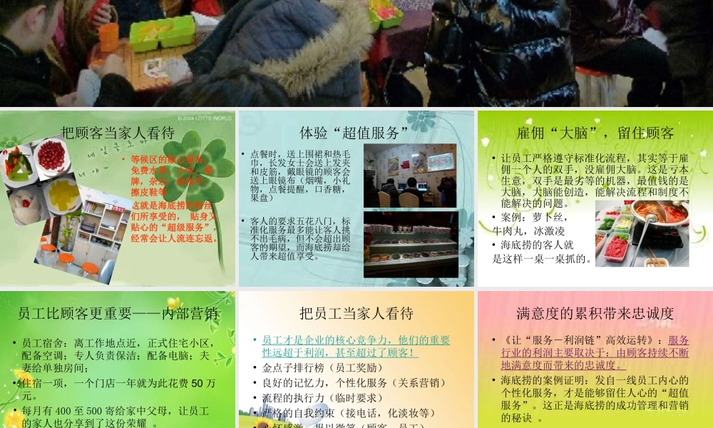“海底捞”服务营销理念.ppt