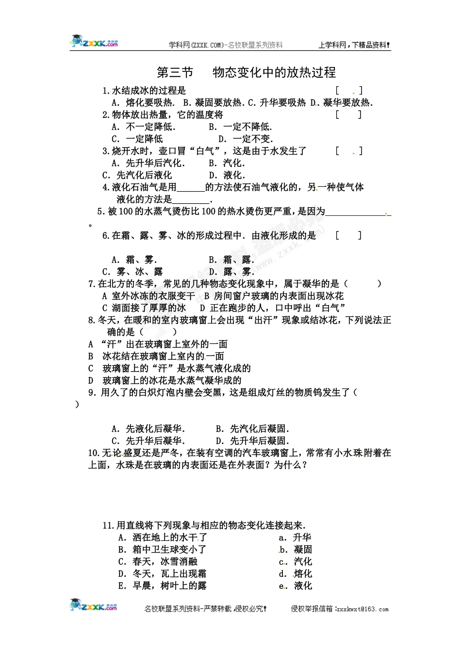 [名校联盟]山东省济南市二十七中九年级物理《物态变化中的放热过程》同步练习 .doc_第1页