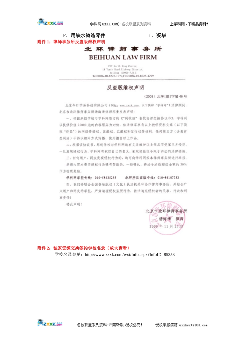 [名校联盟]山东省济南市二十七中九年级物理《物态变化中的放热过程》同步练习 .doc_第2页