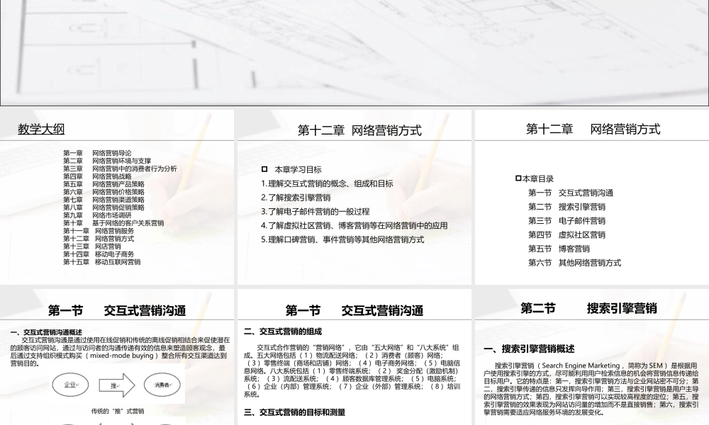 《网络营销》讲义第12章.ppt