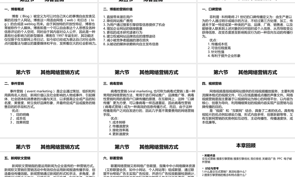 《网络营销》讲义第12章.ppt