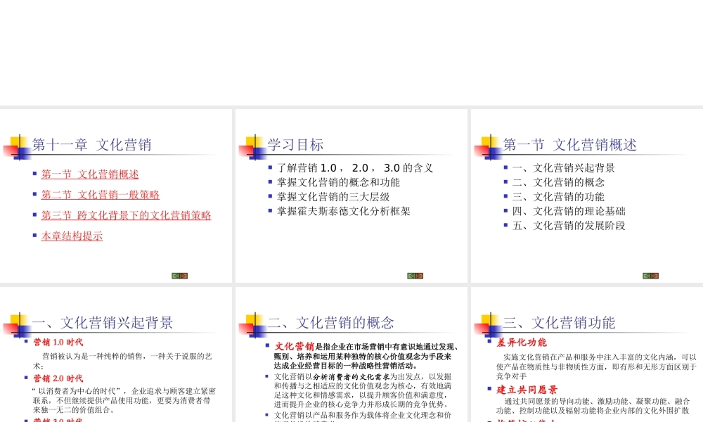 《营销创新》第11章.pptx