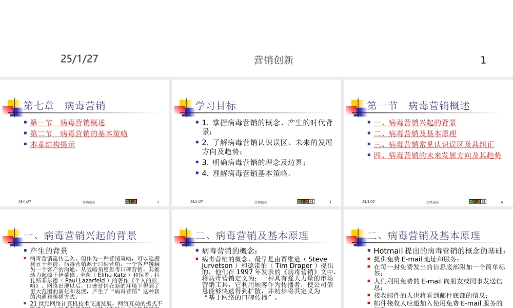 《营销创新》第07章.ppt