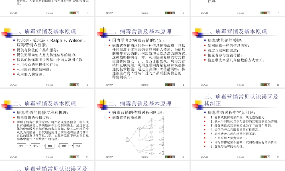 《营销创新》第07章.ppt