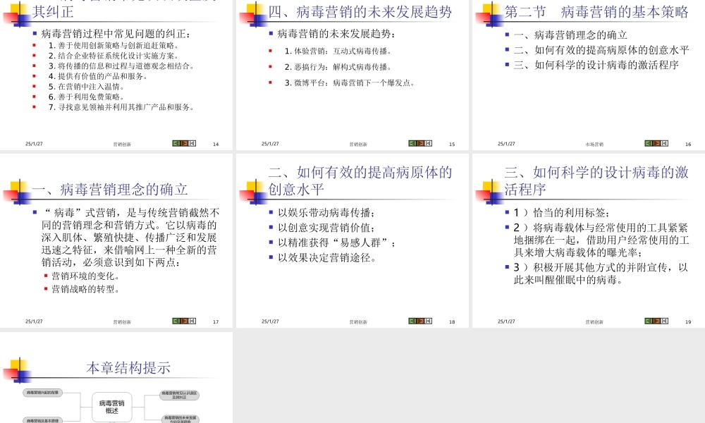 《营销创新》第07章.ppt