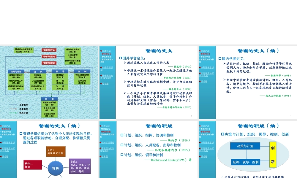 01 管理活动与管理理论.ppt