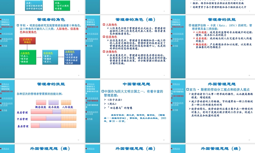 01 管理活动与管理理论.ppt