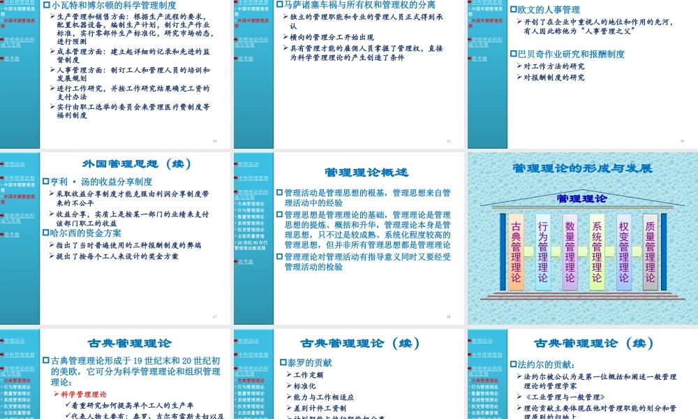 01 管理活动与管理理论.ppt