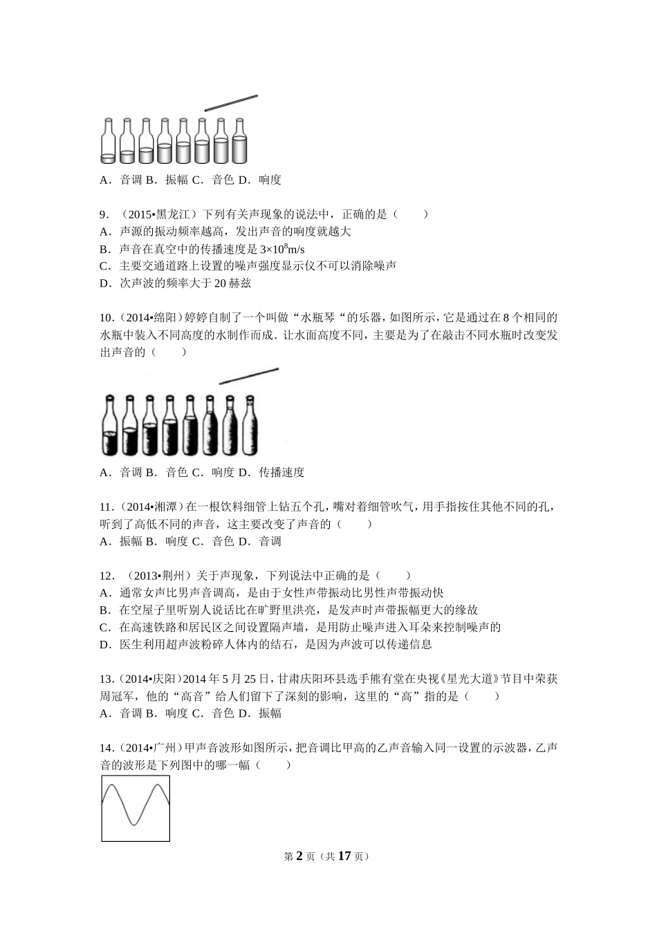 1.2　声音的特征（01）.doc_第2页
