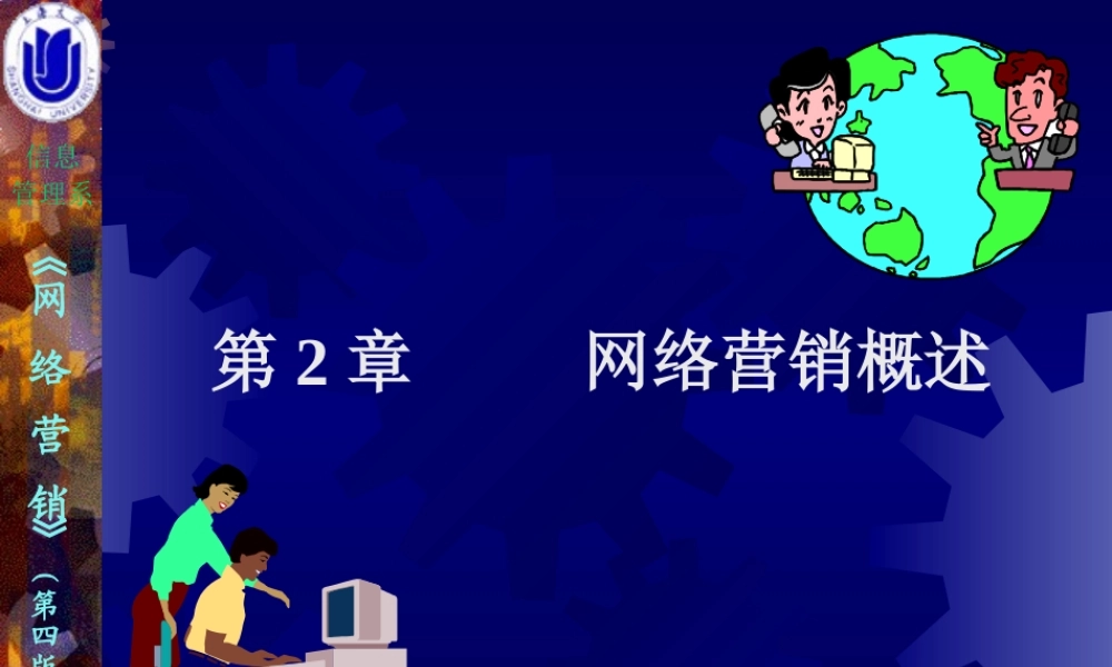 02第02章网络营销概述.ppt