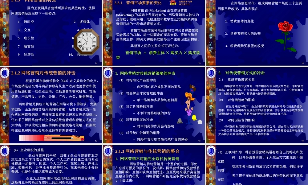 02第02章网络营销概述.ppt
