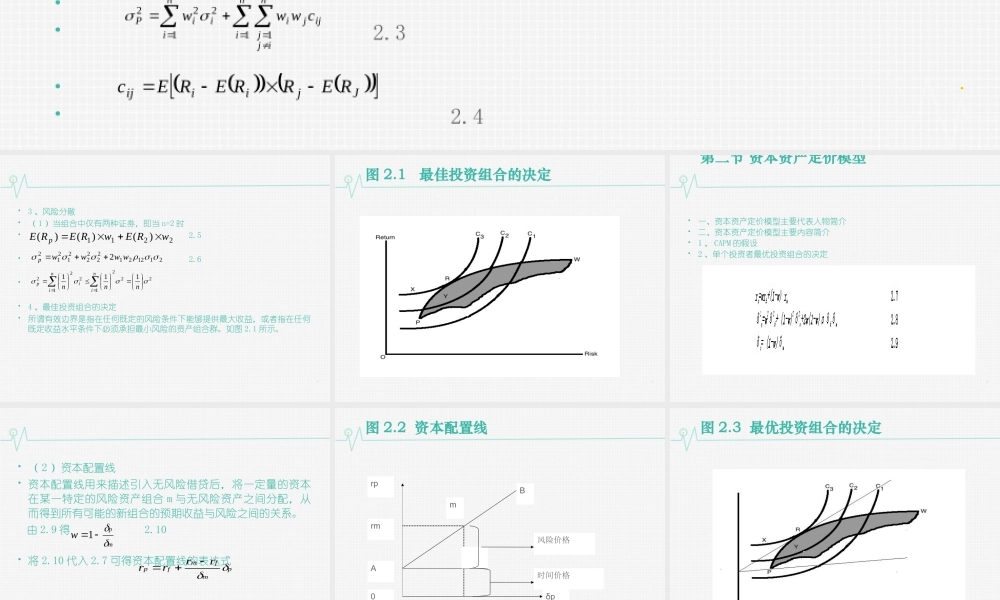 02第二章 资产定价理论.ppt