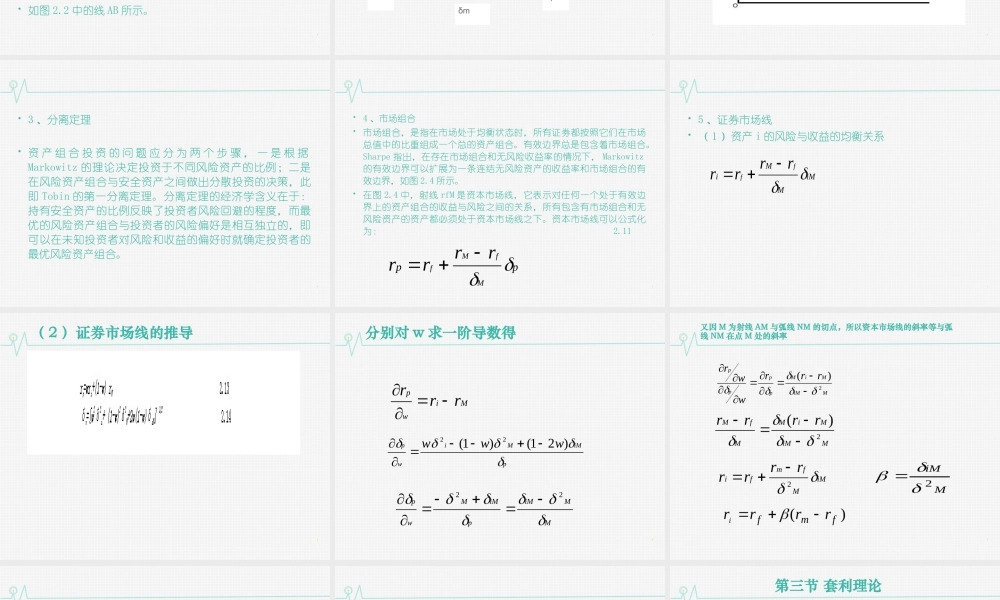 02第二章 资产定价理论.ppt