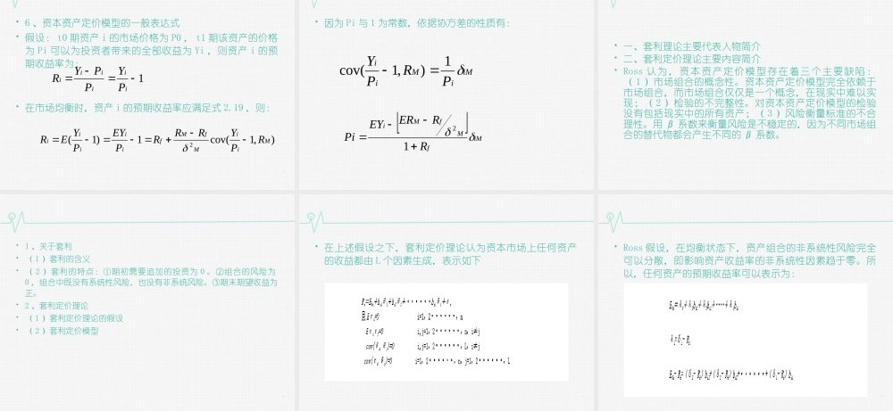 02第二章 资产定价理论.ppt