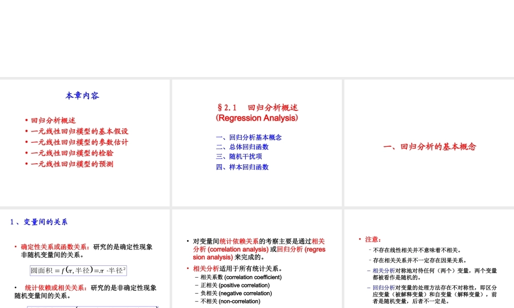 2.1 回归分析概述.ppt