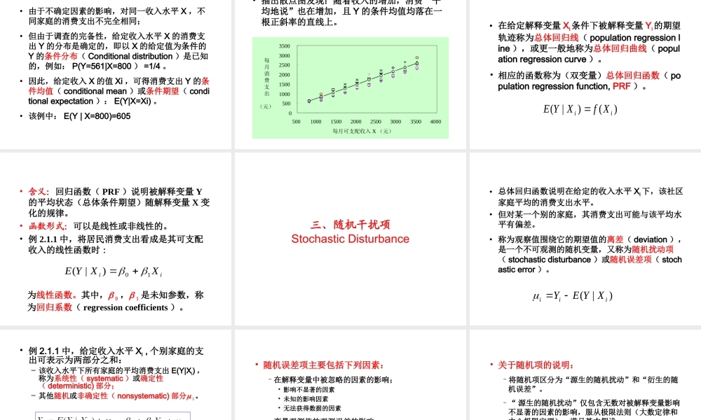 2.1 回归分析概述.ppt