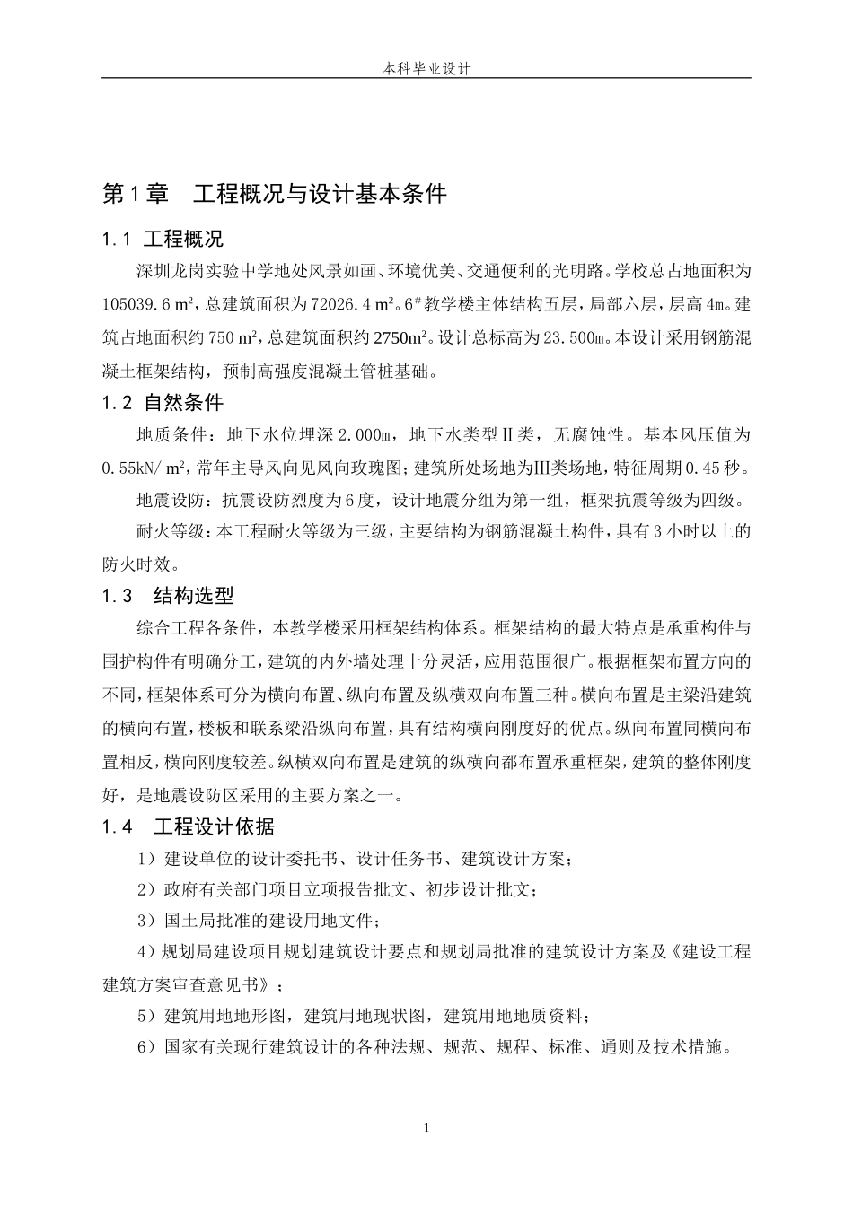 2 设计正文.doc_第1页