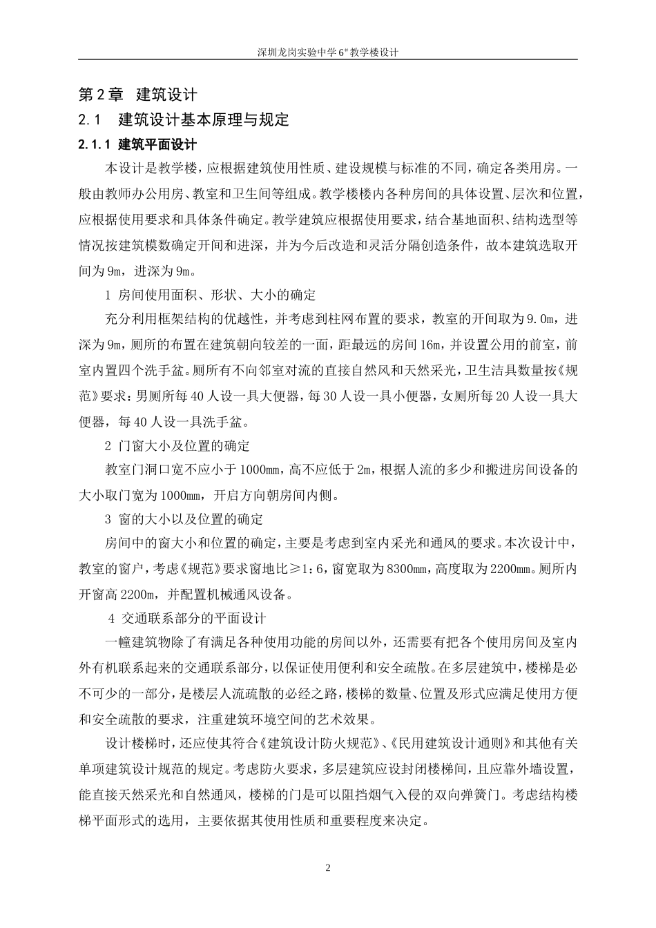 2 设计正文.doc_第2页