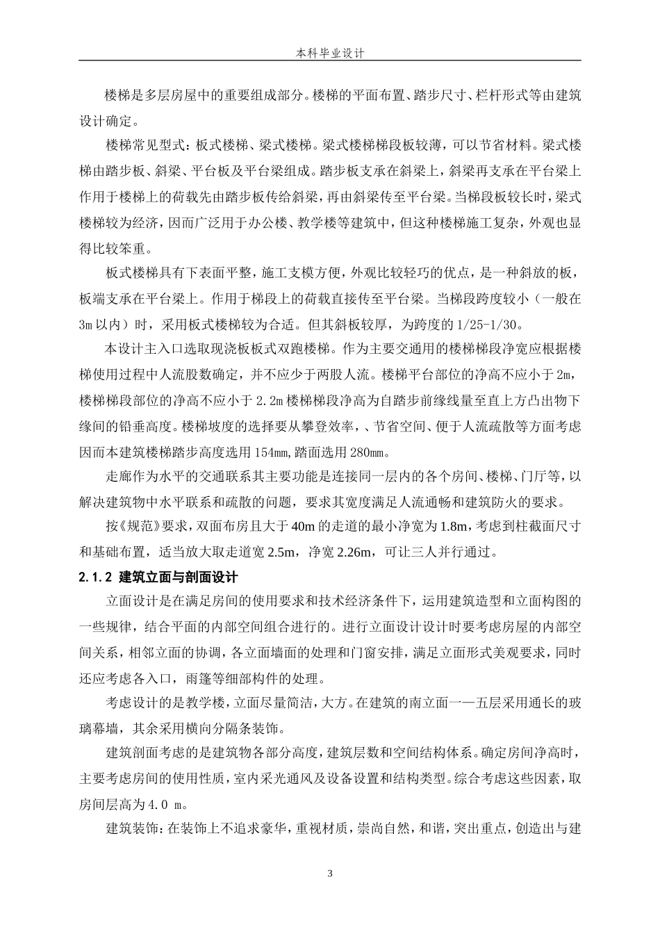 2 设计正文.doc_第3页