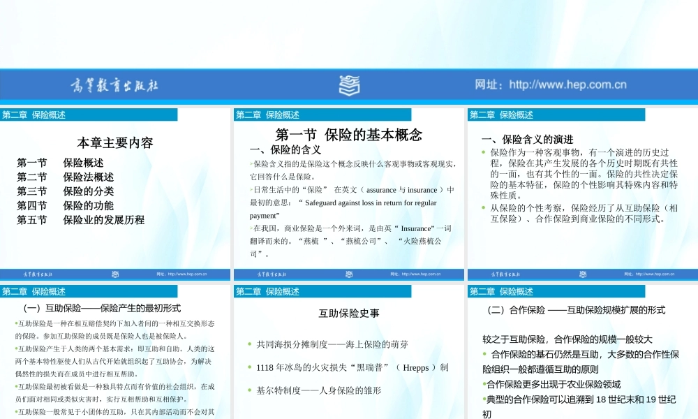 2-保险概述.pptx