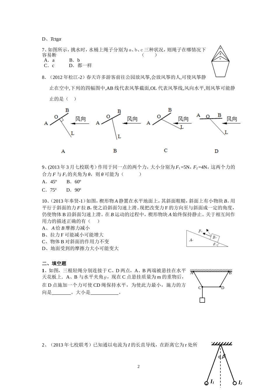 2.5单元测试卷(李先丽).doc_第2页