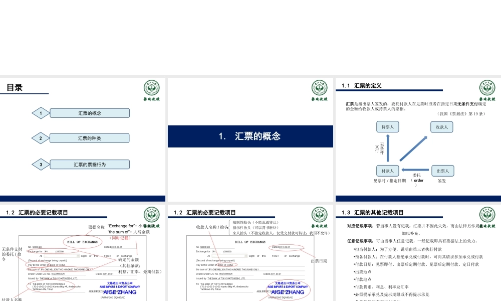 2第二章-汇票.ppt