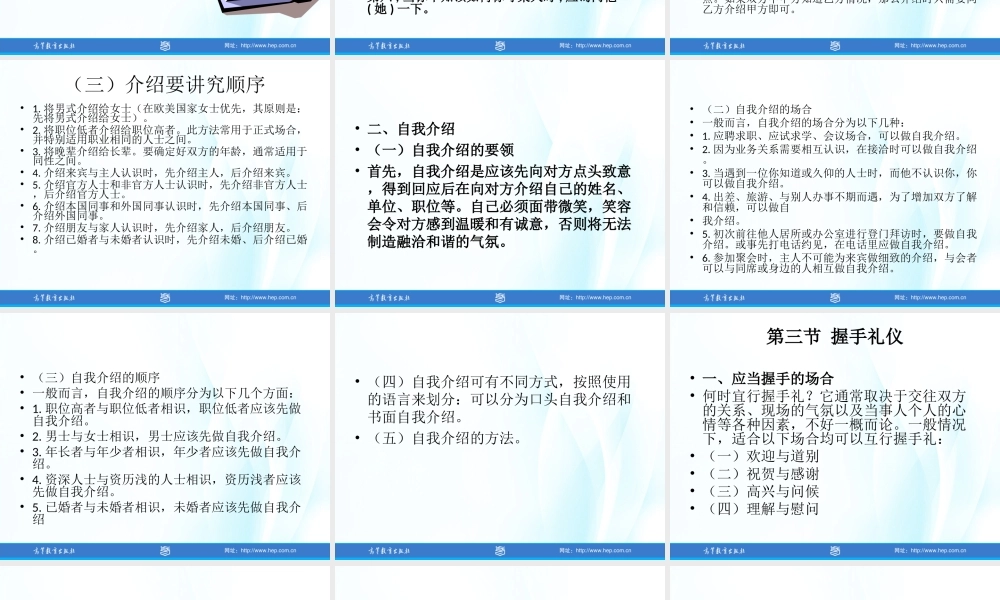 03商务礼仪第三章.ppt