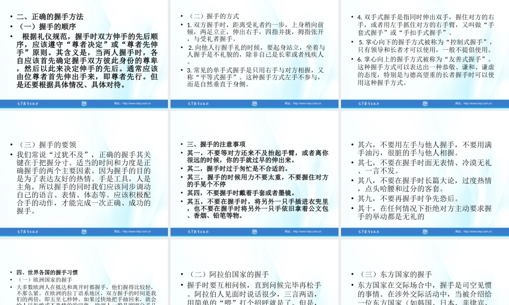 03商务礼仪第三章.ppt