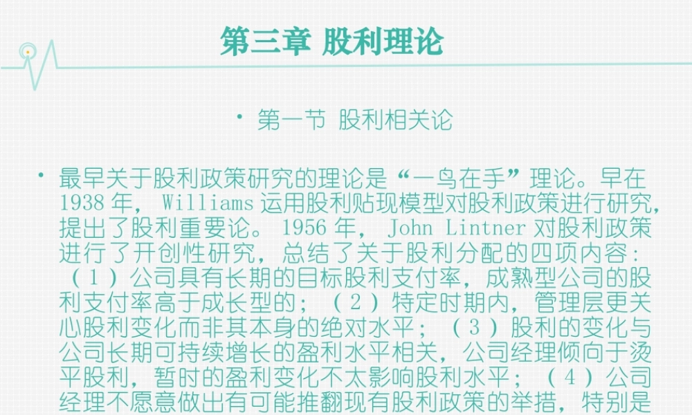 03第三章 股利理论.ppt