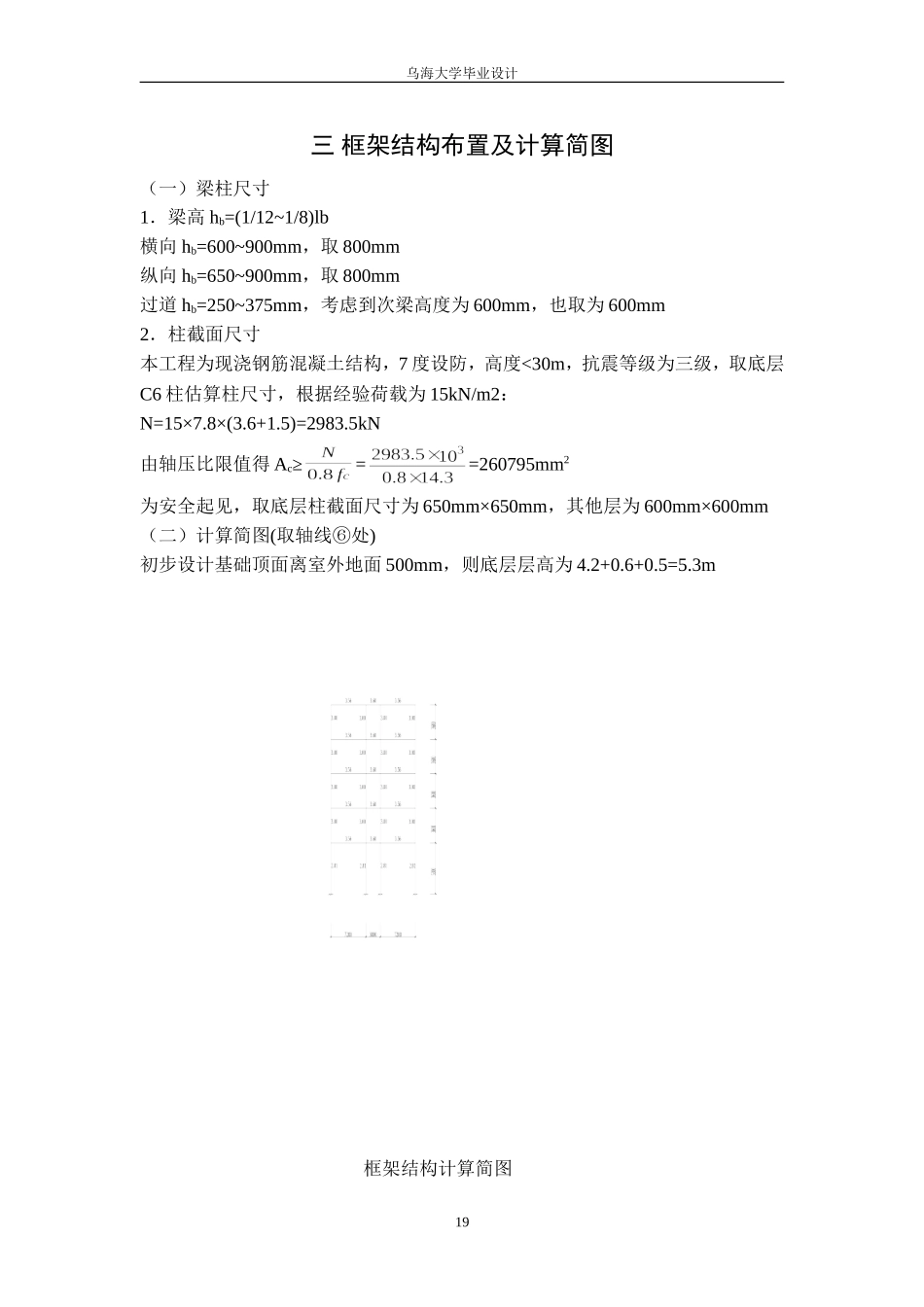 3 框架结构布置及计算简图.doc_第1页