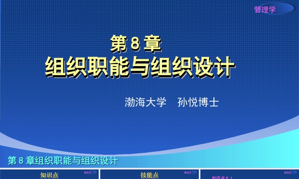 8章演示文稿.ppt