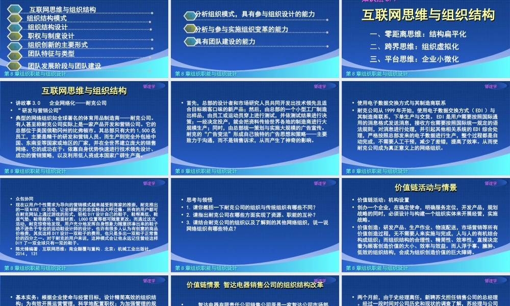 8章演示文稿.ppt