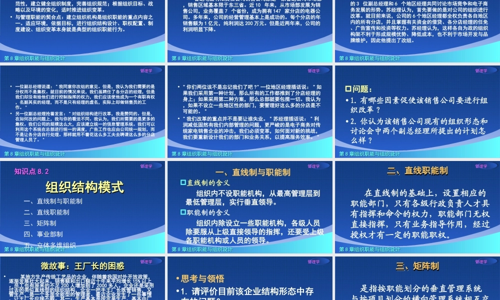 8章演示文稿.ppt