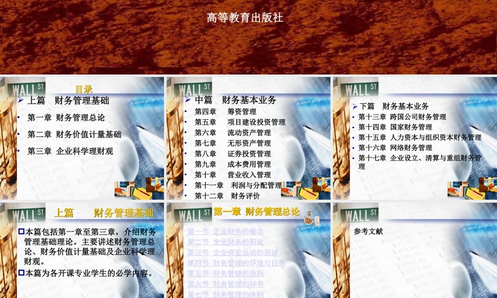 财务管理学（第四版）.ppt