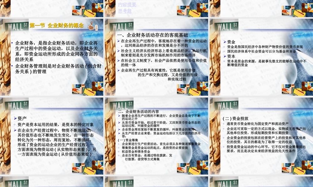 财务管理学（第四版）.ppt