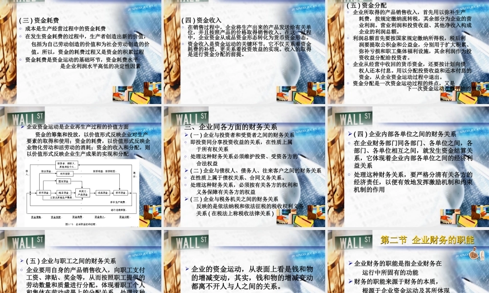 财务管理学（第四版）.ppt