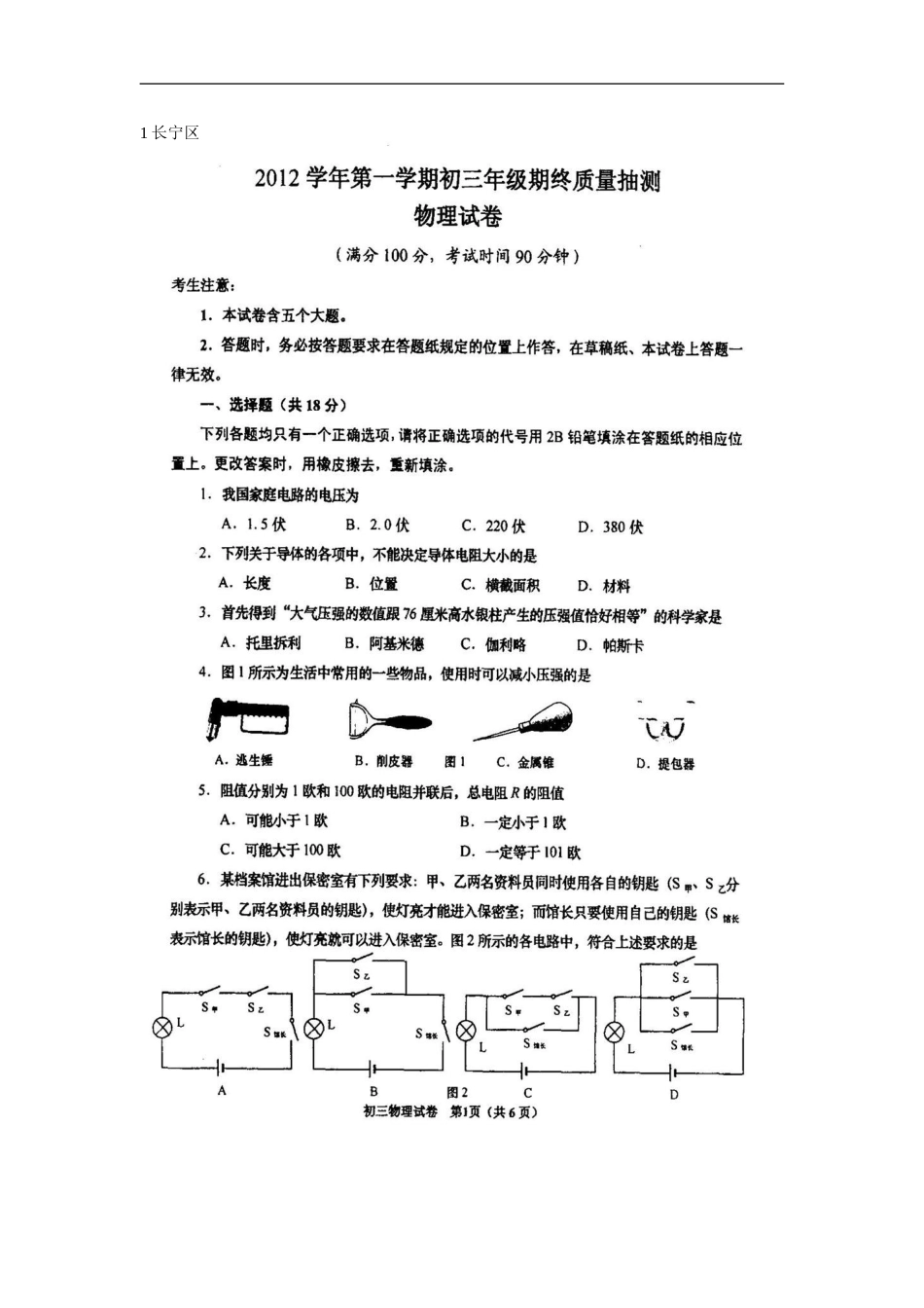 2013年上海各区中考物理一模卷及答案.doc_第1页