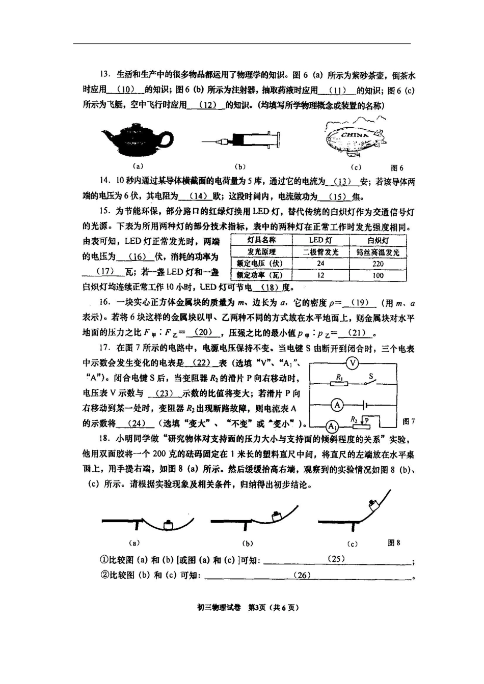 2013年上海各区中考物理一模卷及答案.doc_第3页
