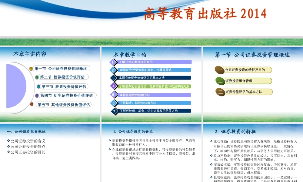 第05章公司证券投资管理.ppt
