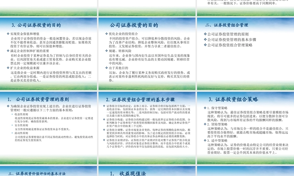 第05章公司证券投资管理.ppt