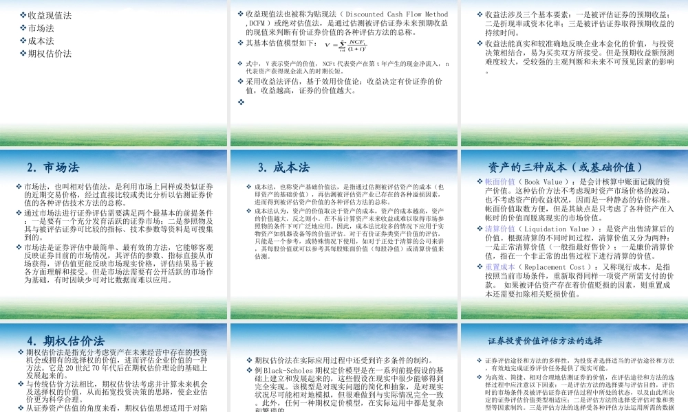 第05章公司证券投资管理.ppt