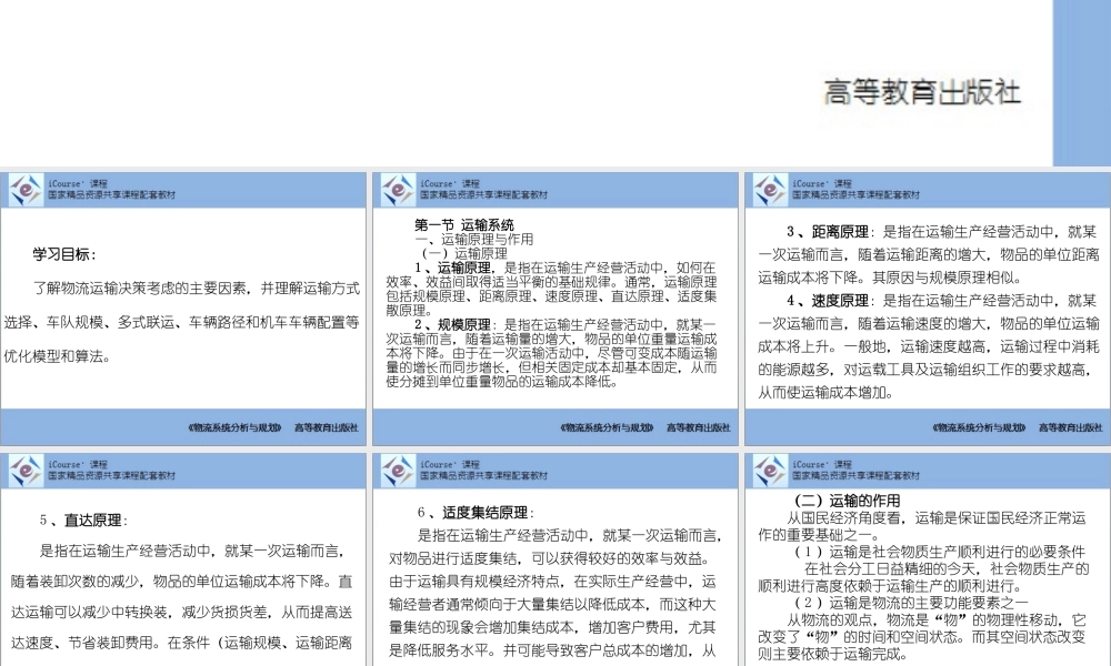 第08章 运输系统优化与方法.pptx