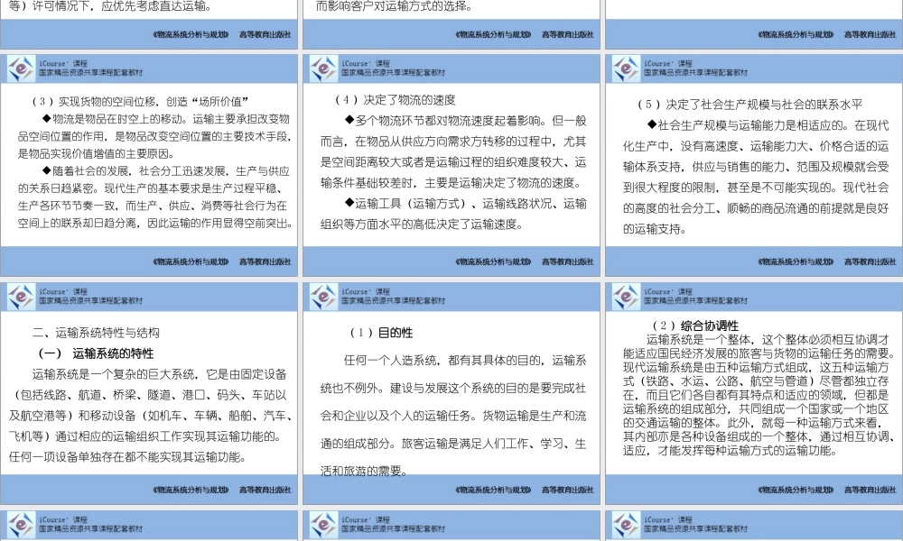 第08章 运输系统优化与方法.pptx