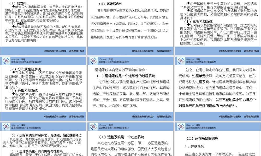 第08章 运输系统优化与方法.pptx