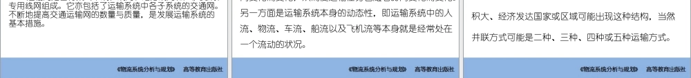 第08章 运输系统优化与方法.pptx