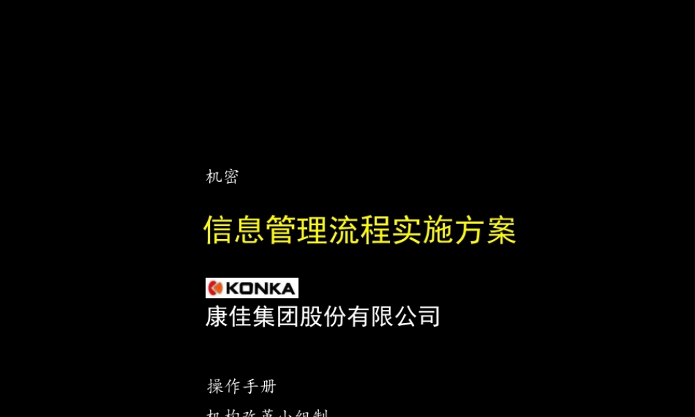 信息管理流程(1).ppt