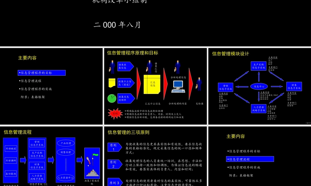 信息管理流程(1).ppt