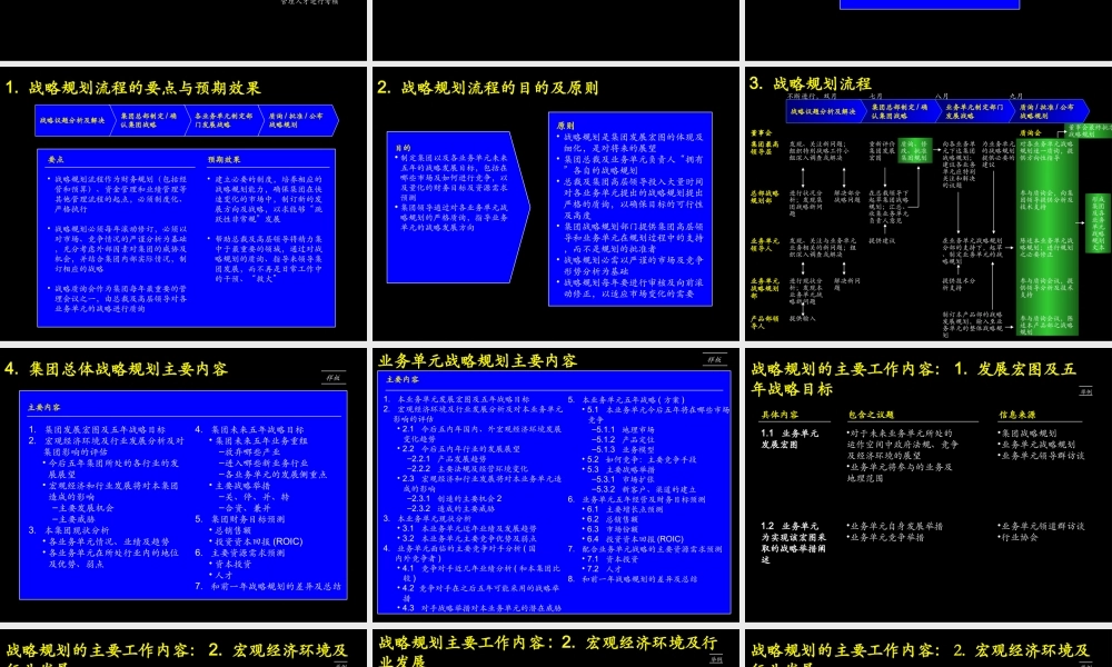 麦肯锡给大唐电信作的战略(1).ppt