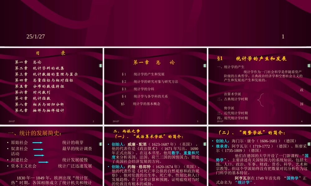 45142 统计学原理（第二版） 苏继伟.ppt