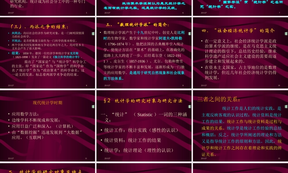 45142 统计学原理（第二版） 苏继伟.ppt